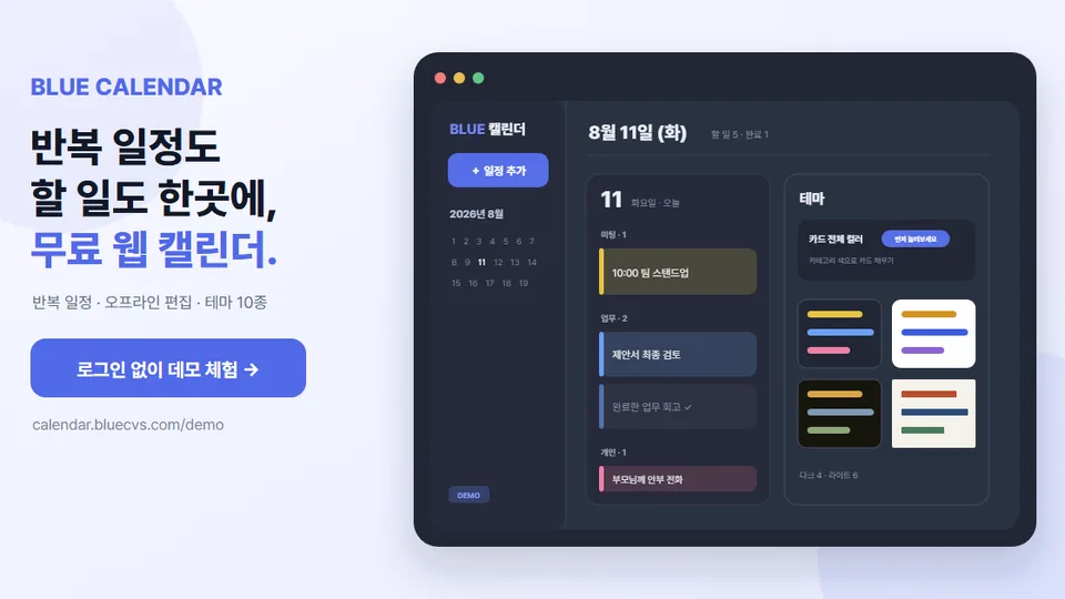BLUE CALENDAR 미리보기