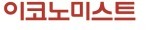 이코노미스트