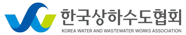 한국상하수도협회