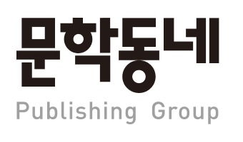 문학동네