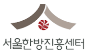 서울한방진흥센터