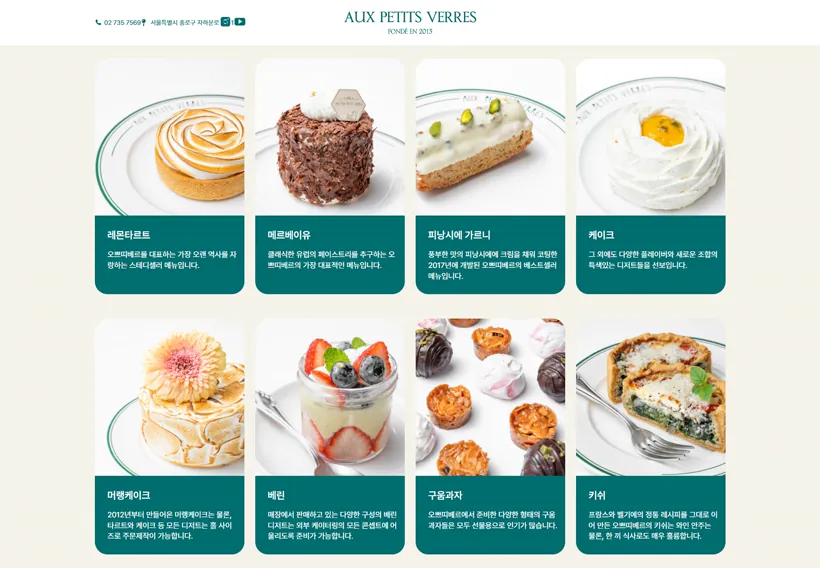 오쁘띠베르 웹사이트 제작 포트폴리오 썸네일