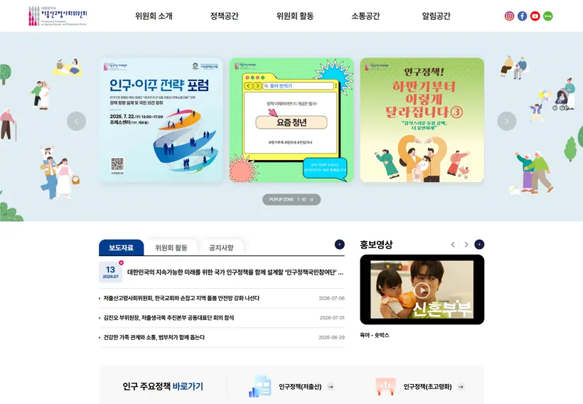 저출산고령사회위원회 웹사이트 제작 포트폴리오 썸네일