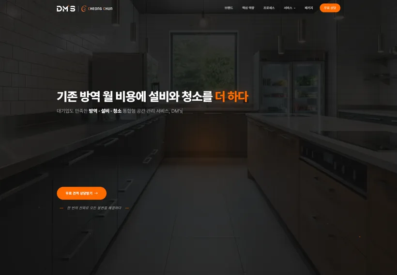 DM’s 웹사이트 제작 포트폴리오 썸네일