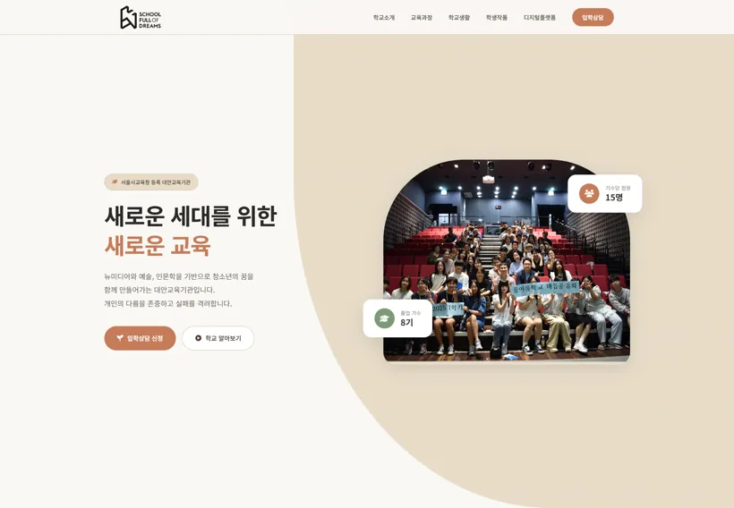 꿈이룸학교 웹사이트 제작 포트폴리오 썸네일