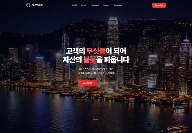 파이어스톤 자산운용 웹사이트 제작 포트폴리오 썸네일