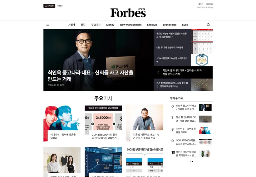 포브스코리아 홈페이지 화면