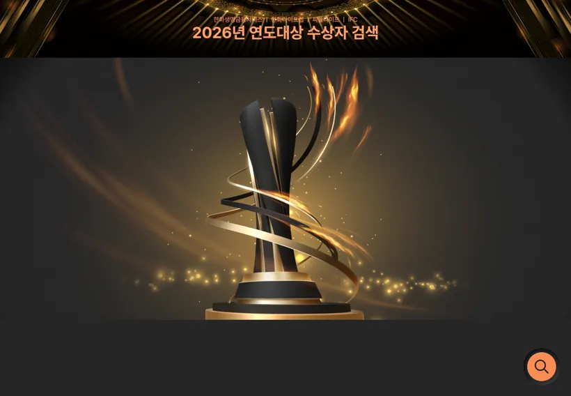 한화생명 시상식 웹사이트 제작 포트폴리오 썸네일