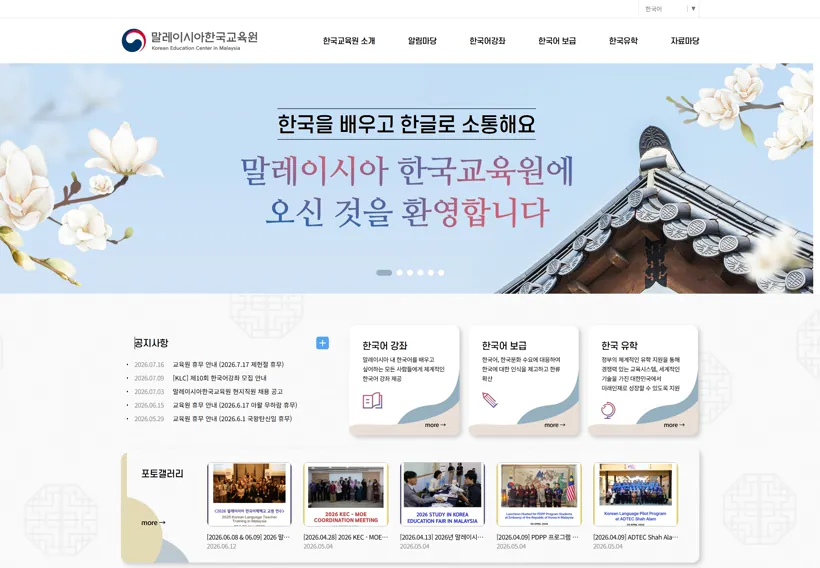 말레이시아 한국어교육원 웹사이트 제작 포트폴리오 썸네일