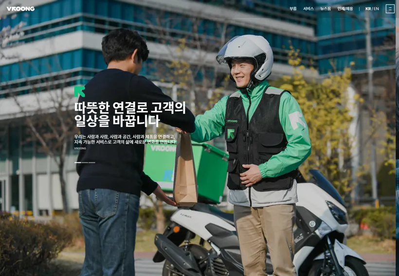 매쉬코리아 (부릉) 웹사이트 제작 포트폴리오 썸네일
