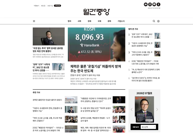 월간중앙 웹사이트 제작 포트폴리오 썸네일