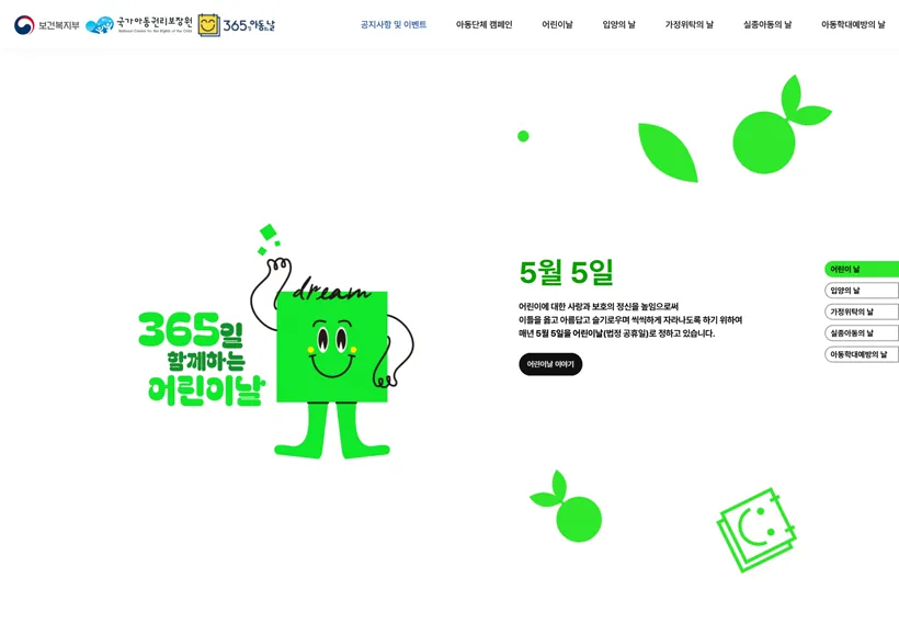 아동권리보장원 웹사이트 제작 포트폴리오 썸네일