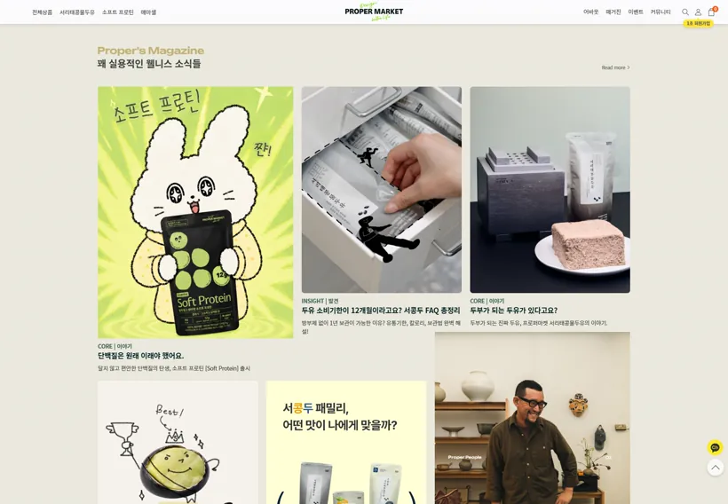 프로퍼마켓 웹사이트 제작 포트폴리오 썸네일