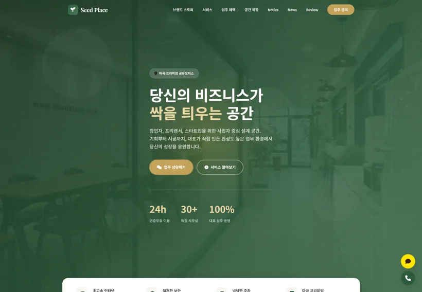 시드플레이스 웹사이트 제작 포트폴리오 썸네일