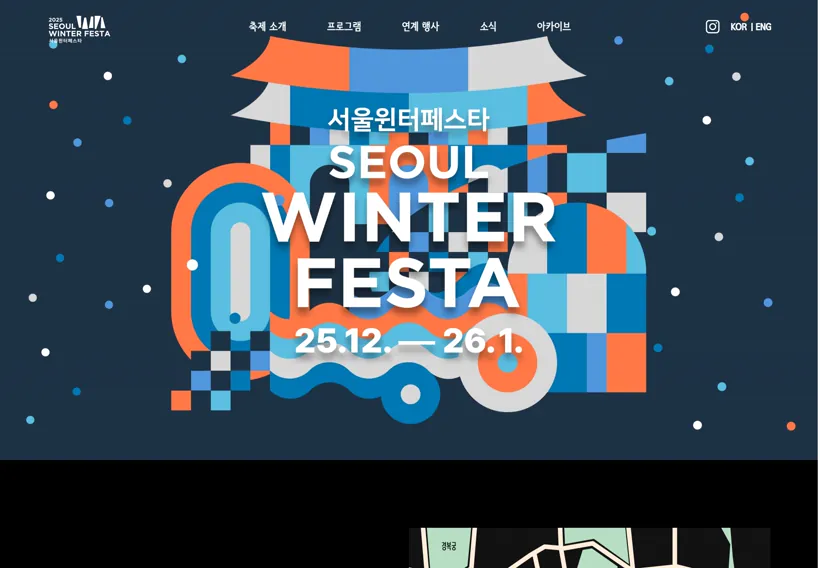 서울시 윈터페스타 홈페이지 화면