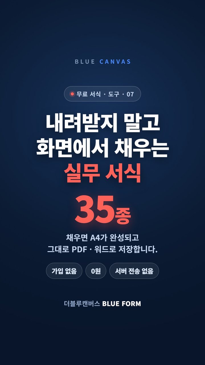 서식을 내려받지 않고 화면에서 채웁니다 숏폼 영상 표지