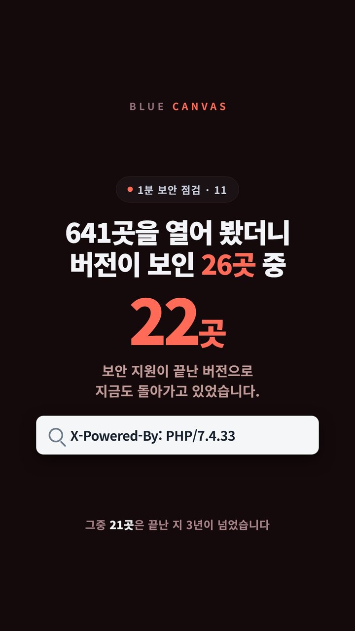 PHP 버전을 3년째 안 올린 사이트에서 생기는 일 숏폼 영상 표지