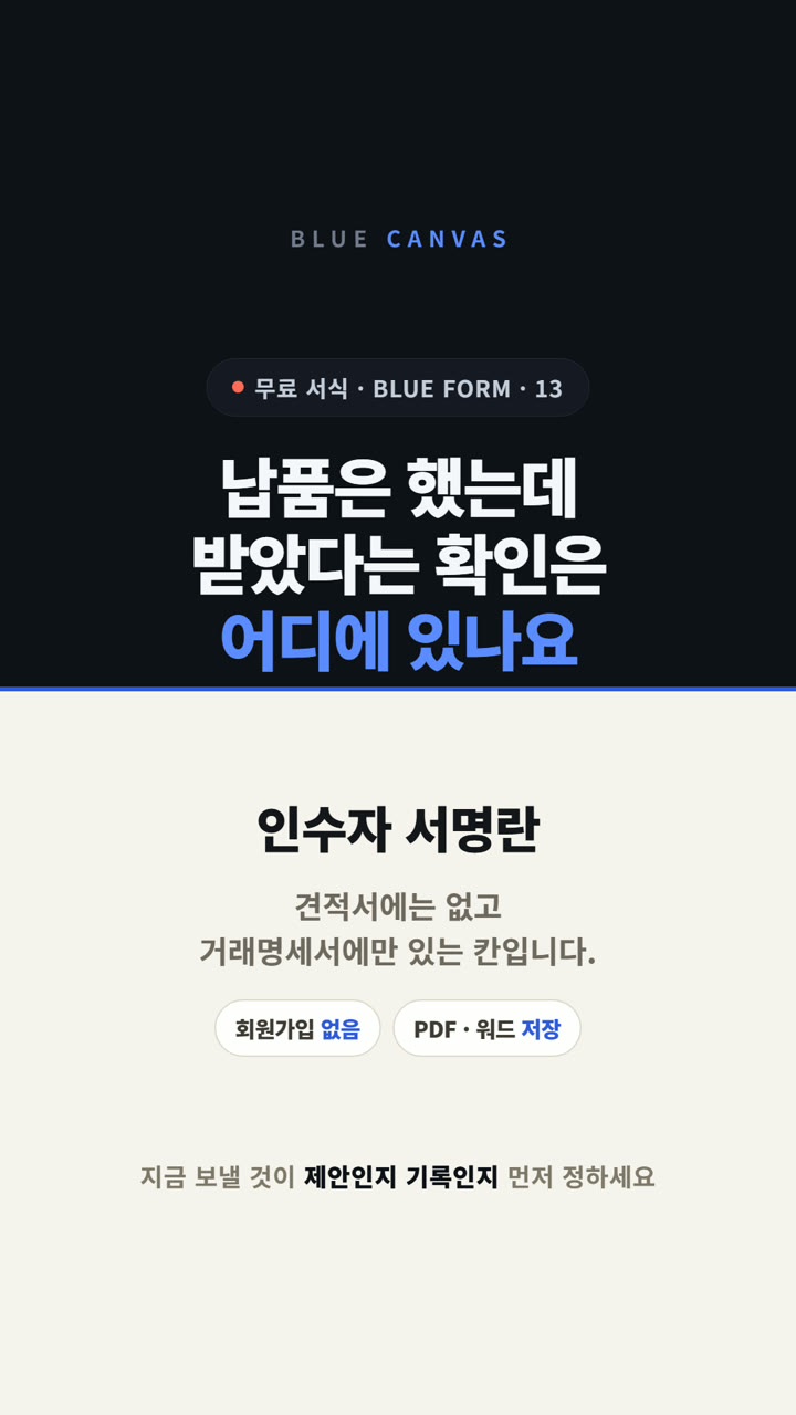 납품은 했는데 받았다는 확인은 어디에 남았나요 숏폼 영상 표지